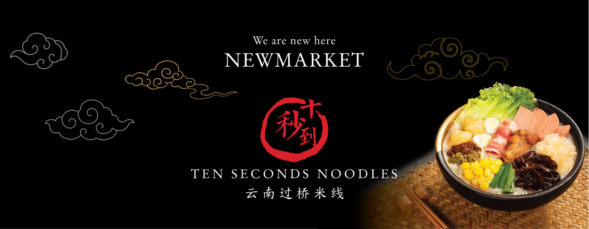 Home - Ten Seconds Shi MiaoDao Yunnan Rice Noodle (Newmarket) 十秒到云南过桥米线